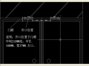 门禁开口大样图.ppt