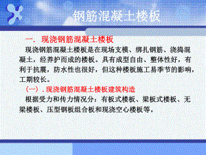钢筋混凝土楼板构造.ppt
