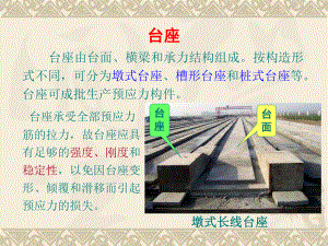 预应力工程图片.ppt
