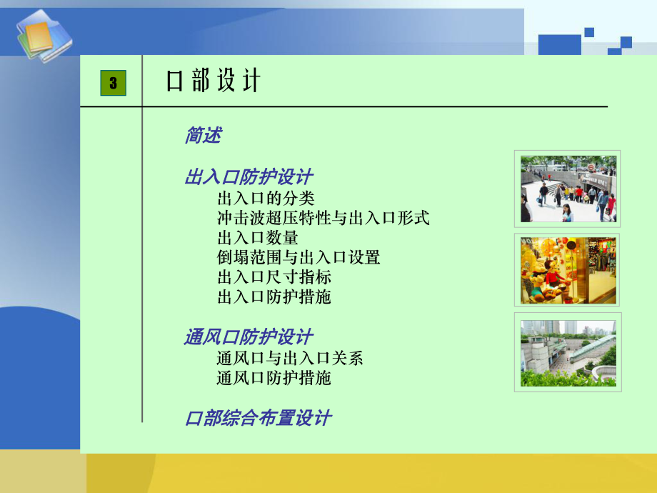 防空地下室建筑设计2.ppt_第3页