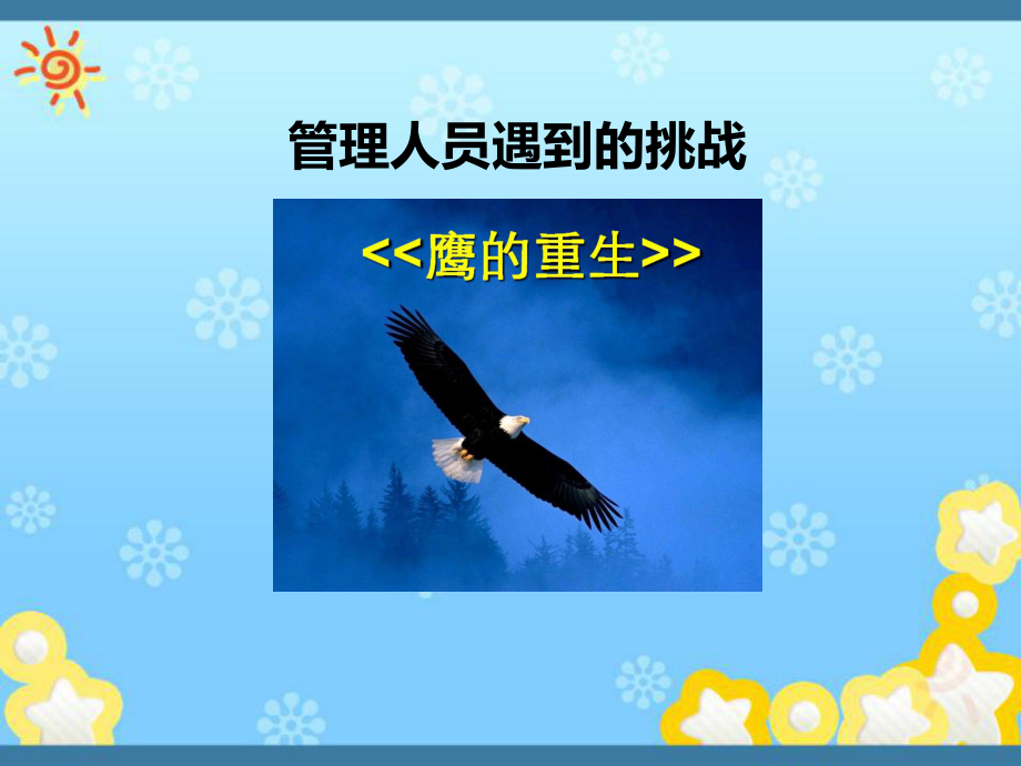 非人力资源经理的人力资源管理.ppt_第2页