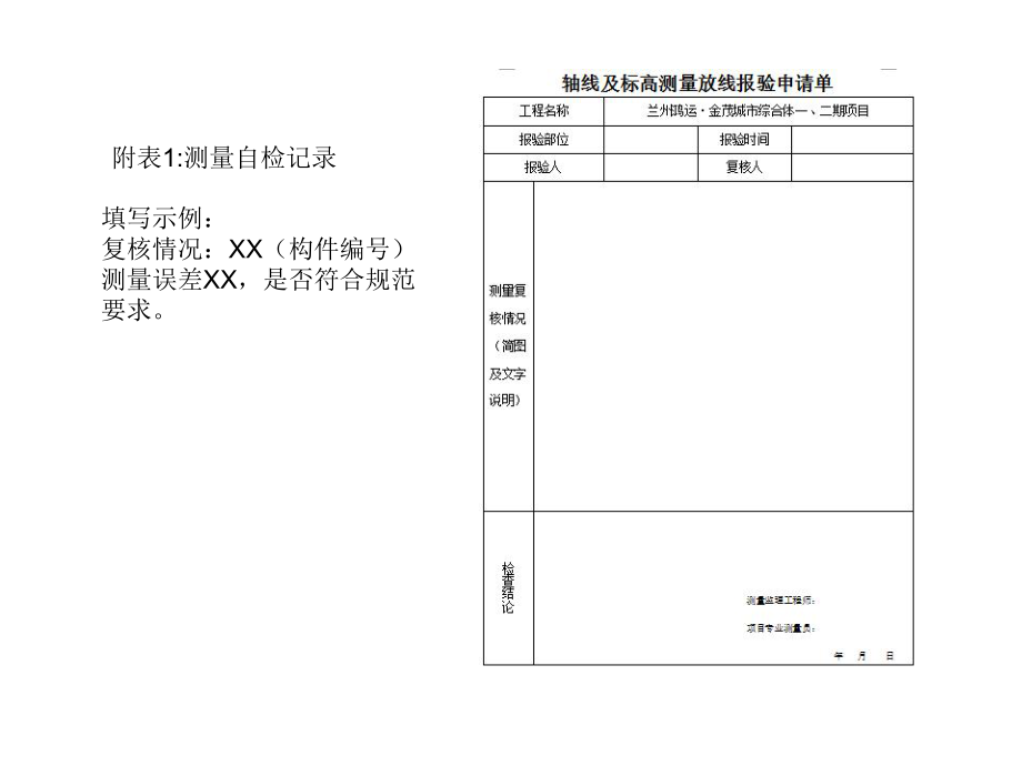 钢结构验收流程.ppt_第2页