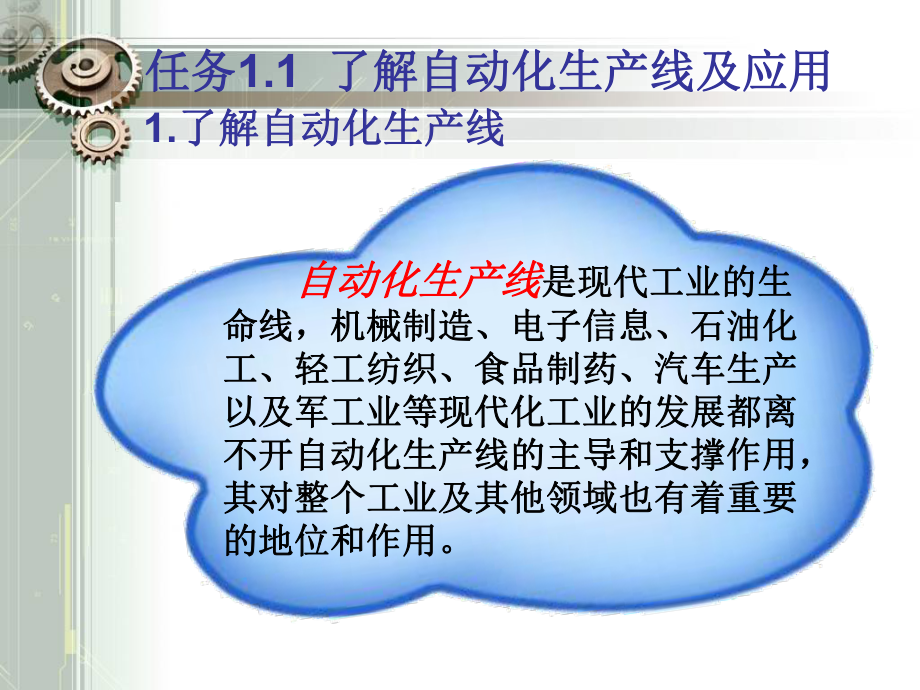 项目1自动化生产线认知.ppt_第3页