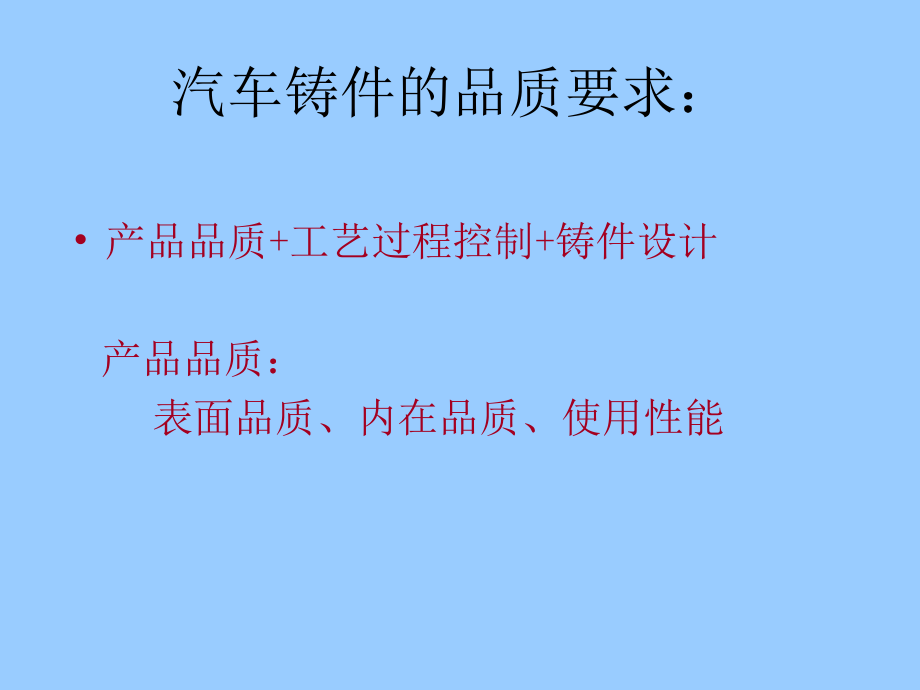 铸造过程的质量控制.ppt_第2页