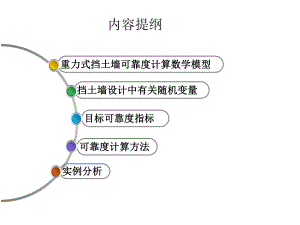 重力式挡土墙.ppt