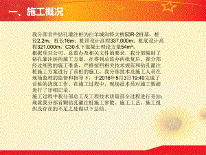 钻孔灌注桩总结.ppt