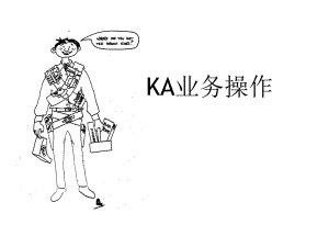 雀巢公司KA培训资料.ppt