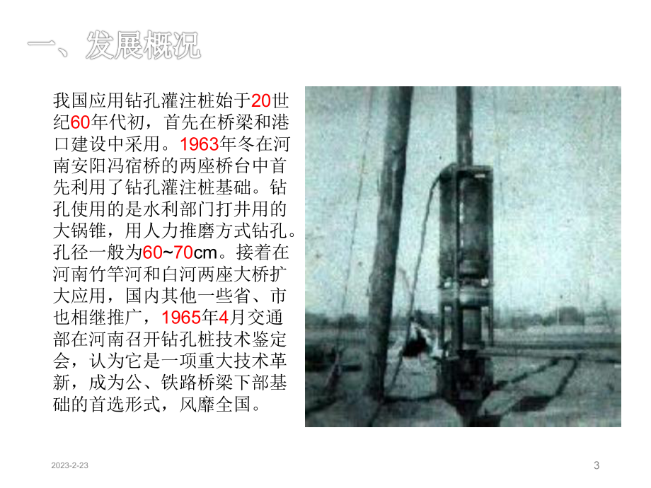 钻孔灌注桩施工方法及工艺.ppt_第3页