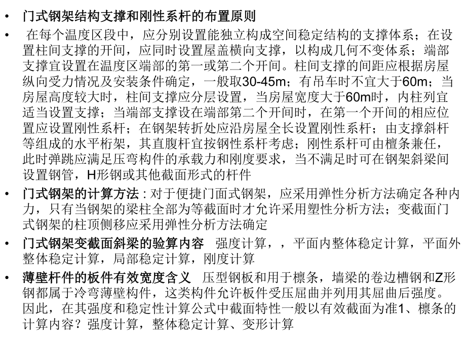 钢结构下册房屋钢结构设计考试重点.ppt_第2页