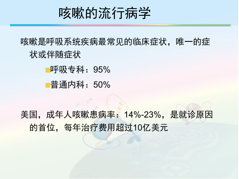 阿斯美CREAT临床研究.ppt_第2页