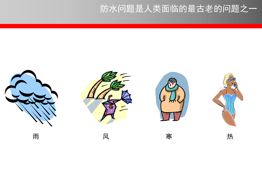 防水施工工艺.ppt_第2页