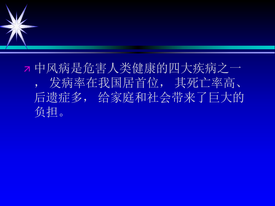 针灸治疗中风临床研究.ppt_第3页