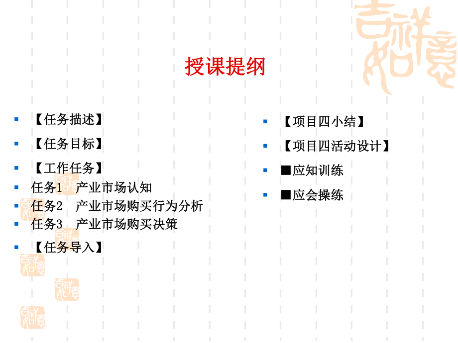项目四生产者市场分析.ppt_第2页