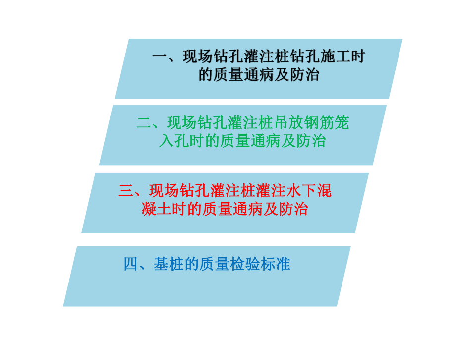 钻孔灌注桩质量通病与防治.ppt_第2页
