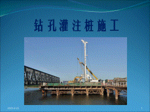 钻孔灌注桩施工工艺.ppt