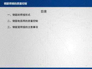 钢筋焊接的质量控制.ppt