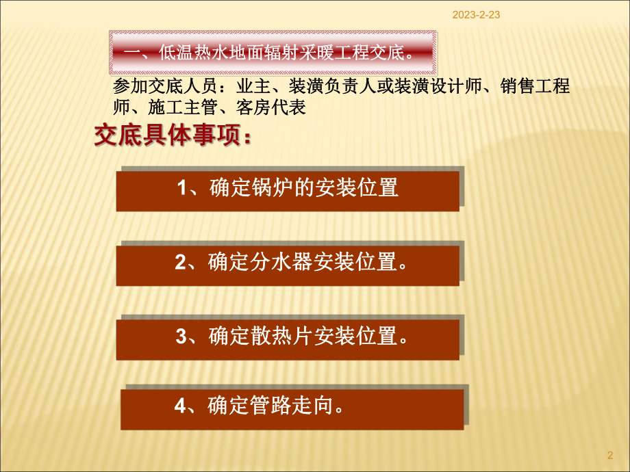 采暖锅炉地暖方案(设计、施工).ppt_第2页