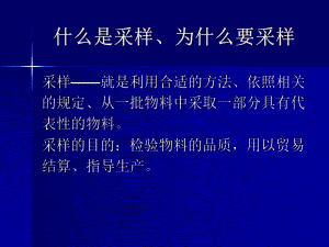 采样机培训资料.ppt