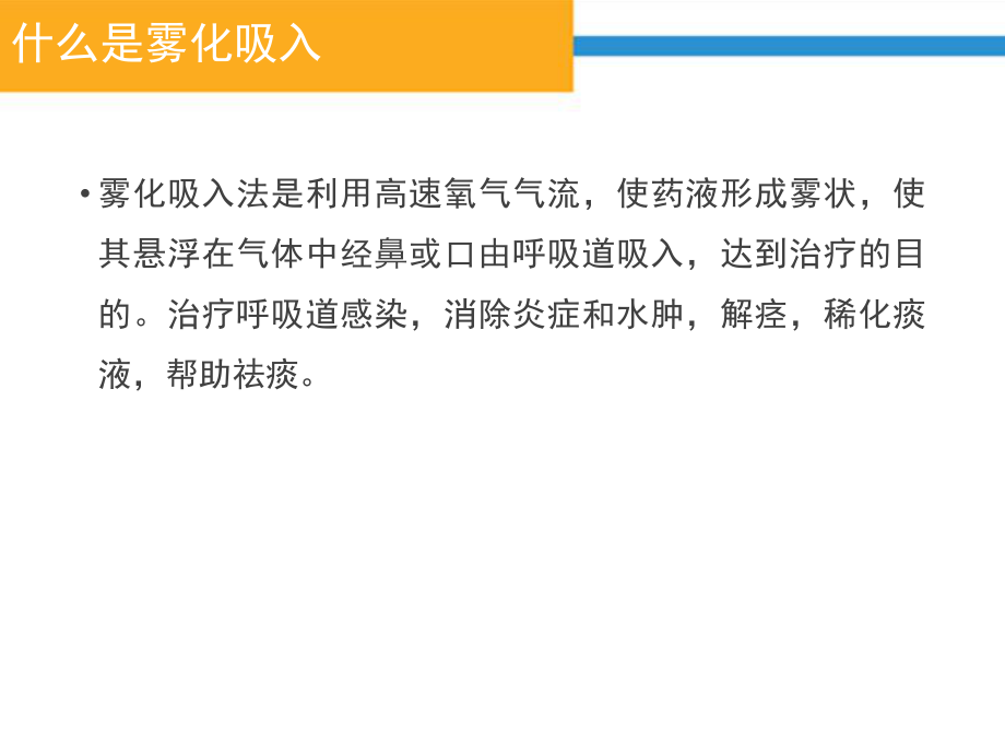 雾化吸入健康教育.ppt_第3页