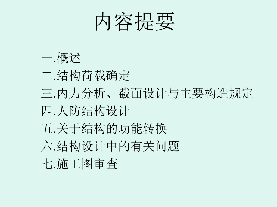 防空地下室设计.ppt_第2页