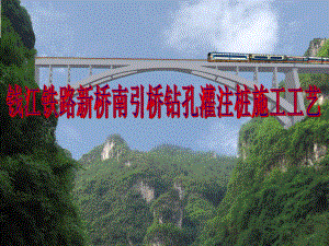 钻孔灌注桩施工工艺.ppt