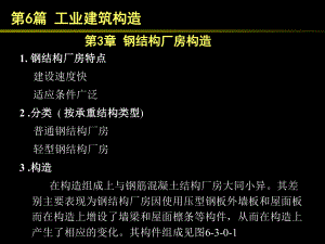 钢结构厂房构造.ppt