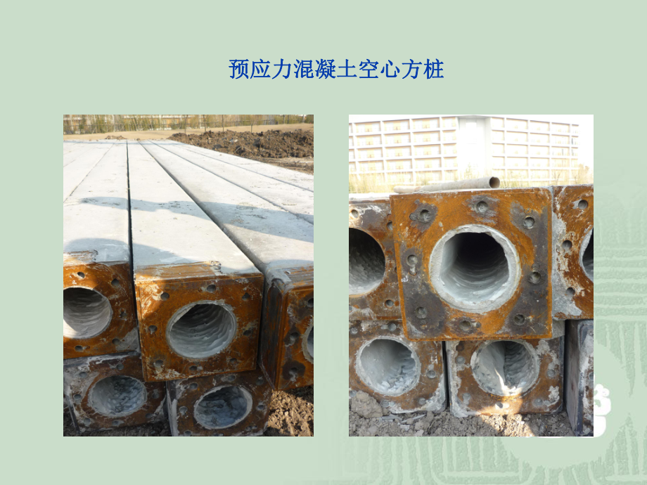 预应力空心方桩.ppt_第3页