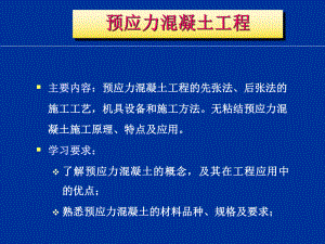 预应力混凝土.ppt