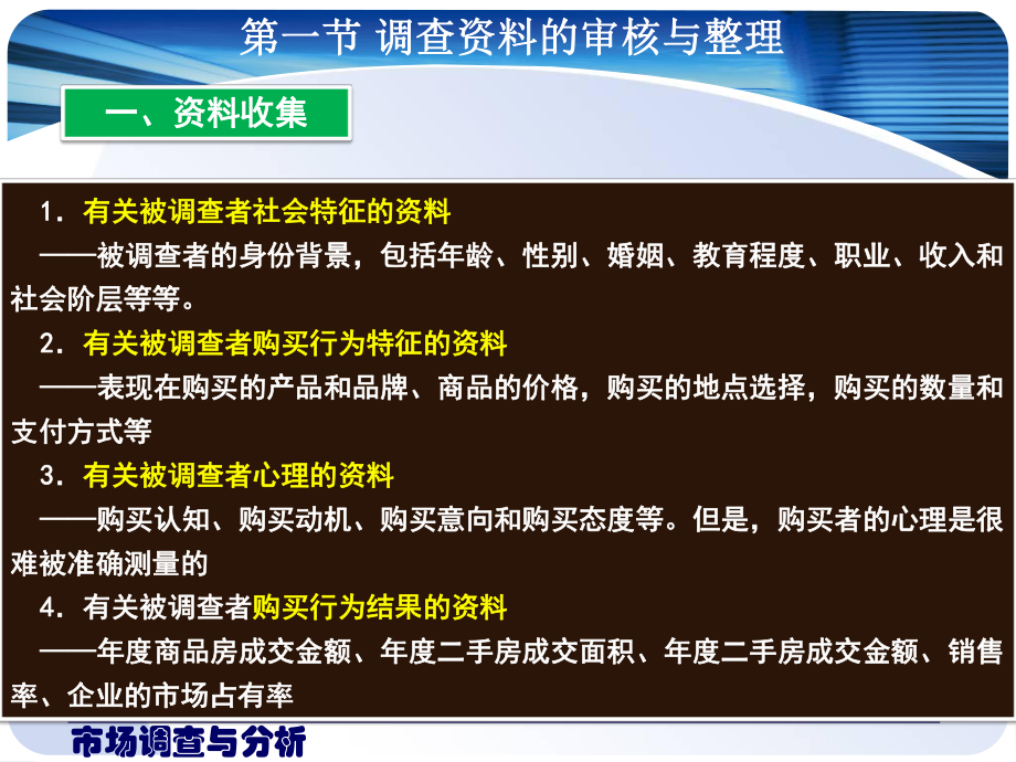 问卷调查的数据分析方法.ppt_第3页