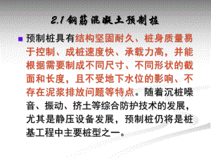 钢筋混凝土预制桩.ppt