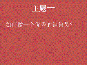 酒店销售培训资料.ppt
