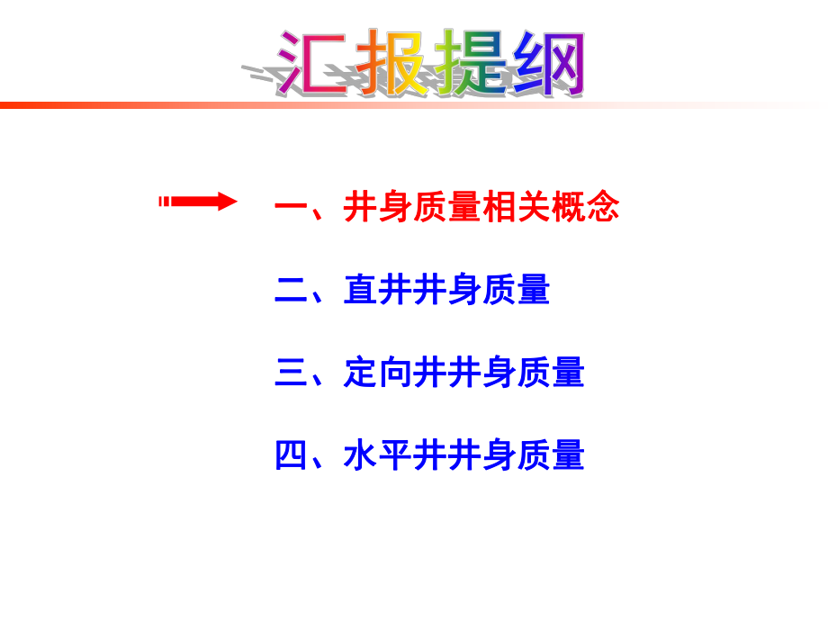 钻井井身质量控制.ppt_第2页