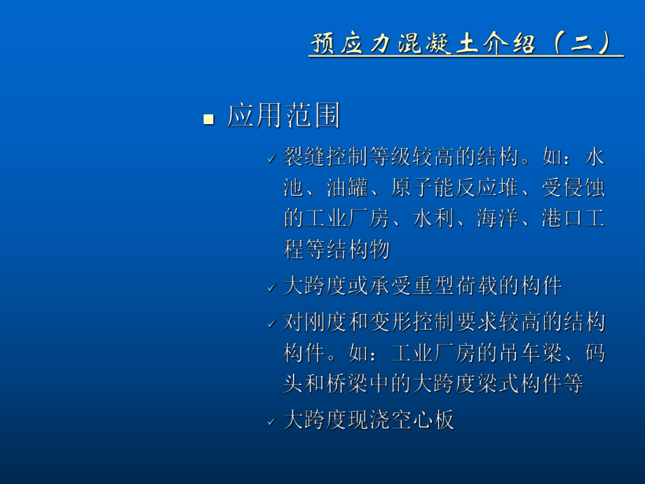 预应力基础知识.ppt_第3页