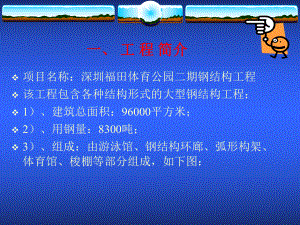 钢结构QC成果.ppt