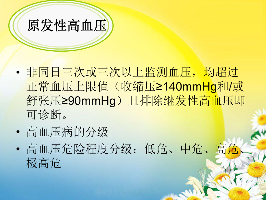 高血压的鉴别诊断.ppt_第3页