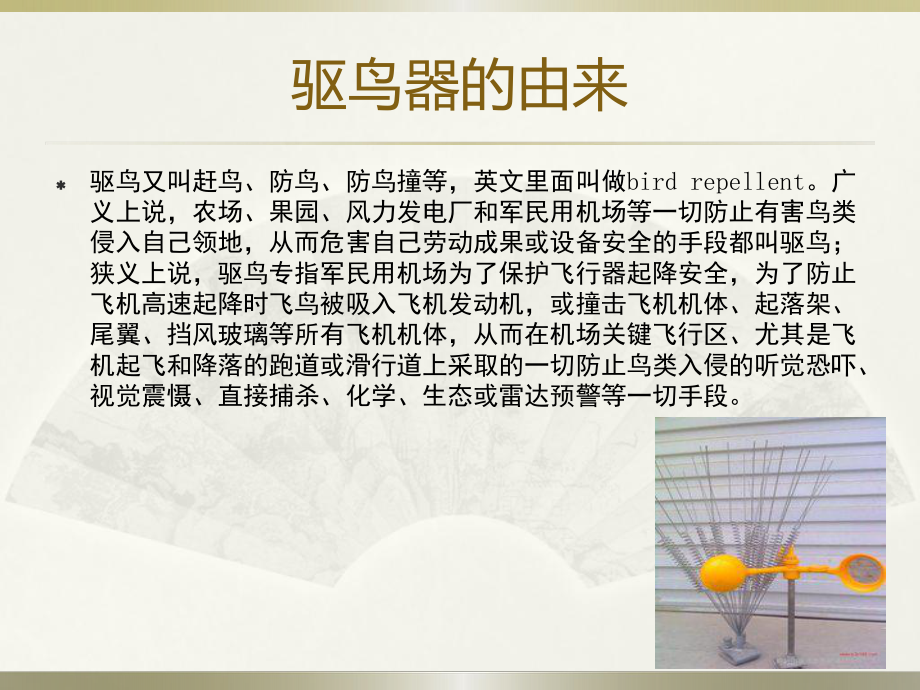 驱鸟器的工作原理.ppt_第2页