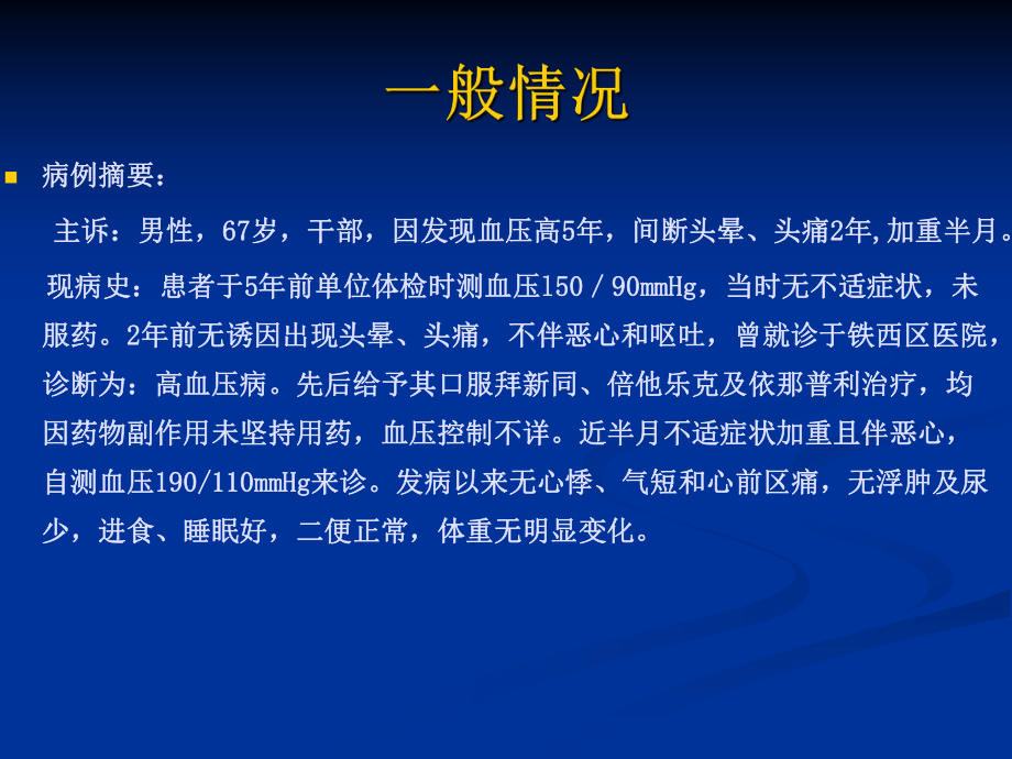 高血压病例分享.ppt_第2页