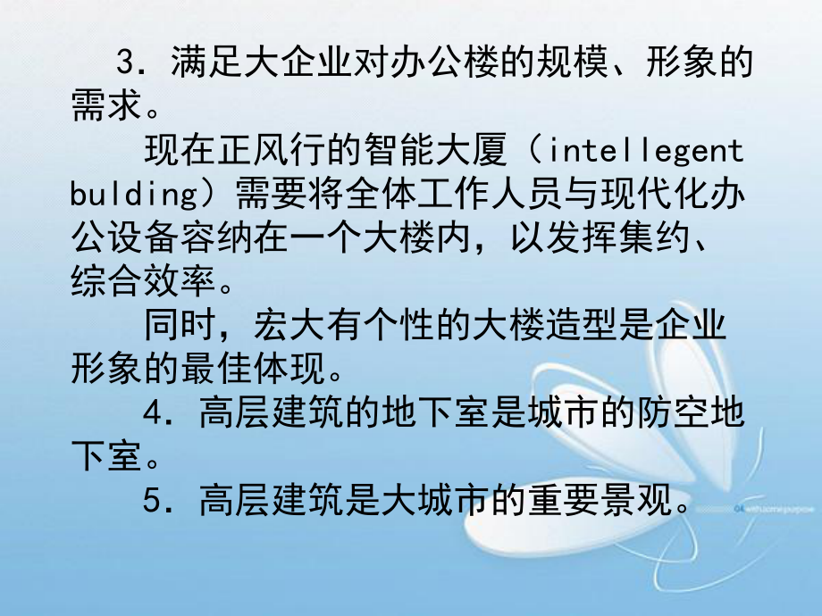 高层建筑概论.ppt_第2页