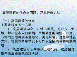 高层建筑概论.ppt