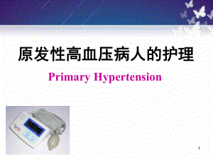 高血压的护理.ppt