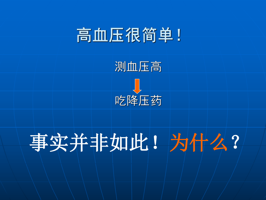 高血压诊疗思路.ppt_第2页