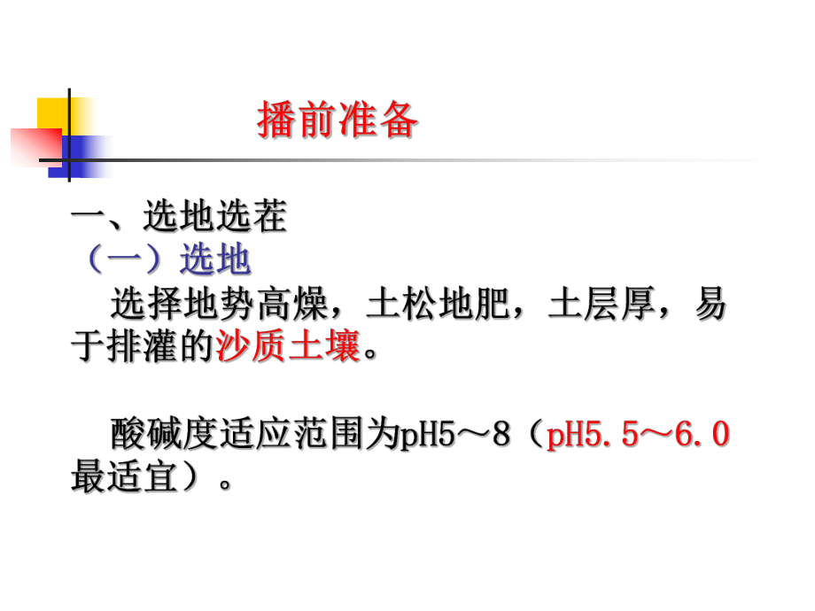 马铃薯栽培技术.ppt_第2页