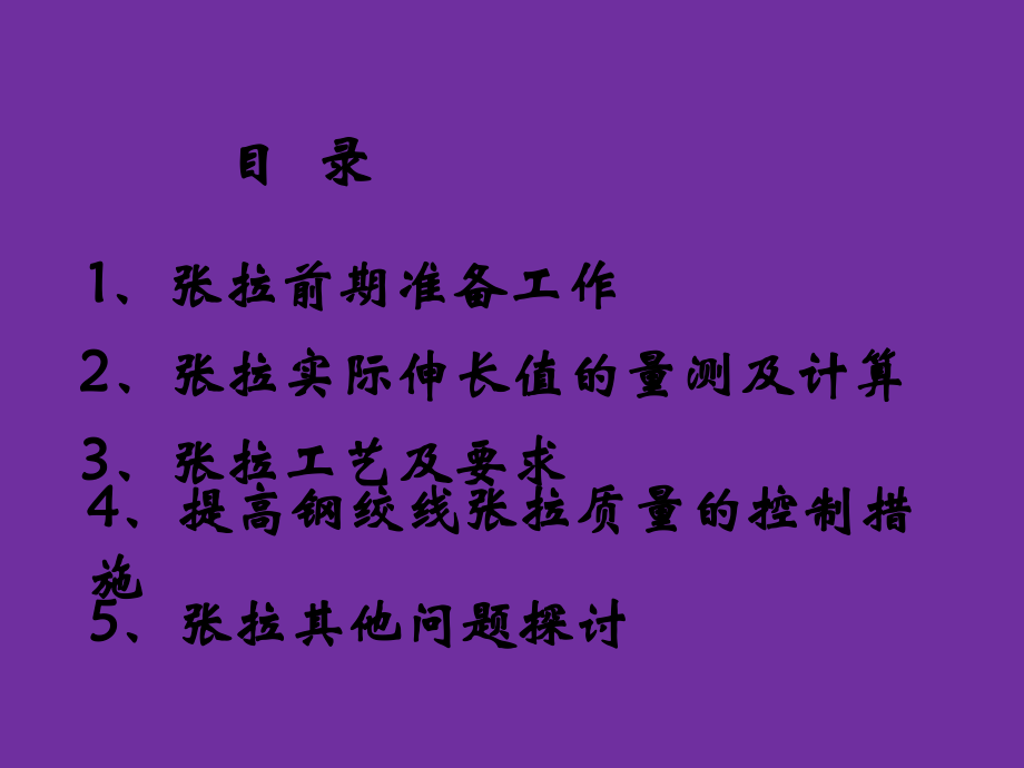 现浇箱梁预应力张拉培训讲义.ppt_第3页