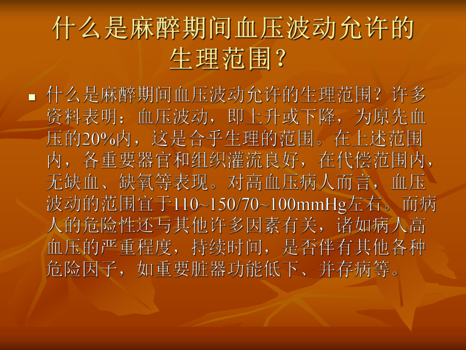 高血压病人的麻醉.ppt_第3页