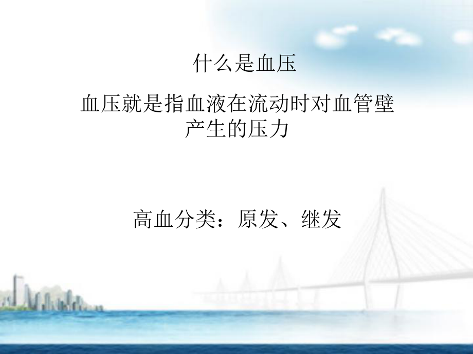 高血压的预防保健PPT.ppt_第2页