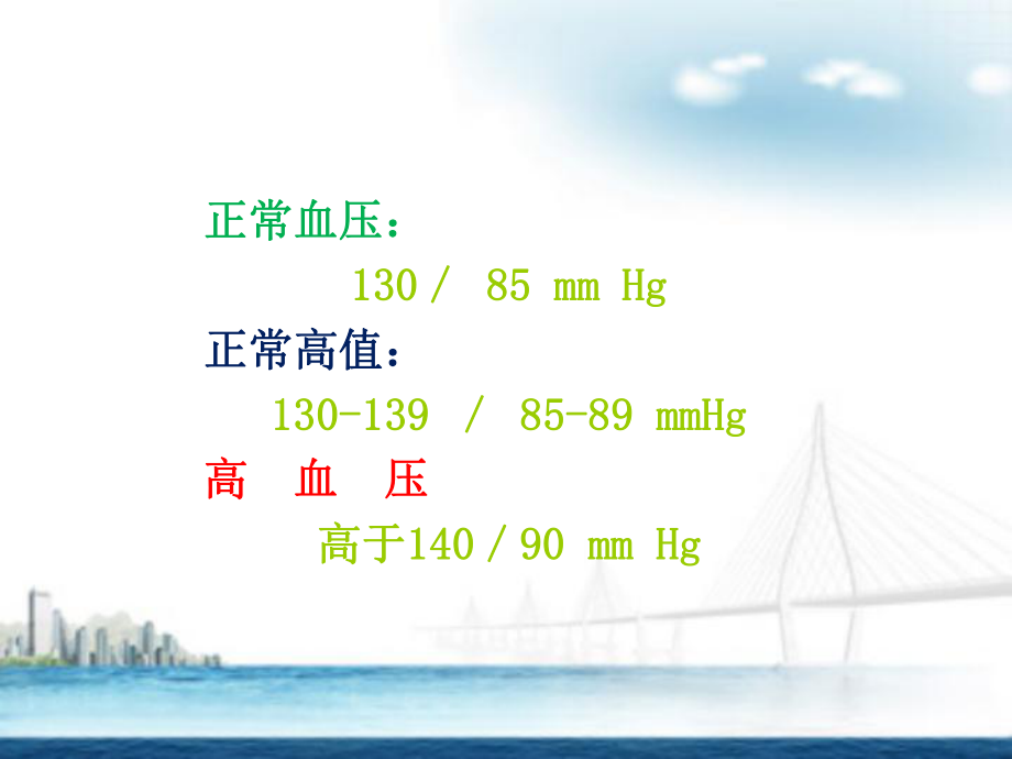 高血压的预防保健PPT.ppt_第3页