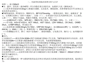 风湿类疾病临床病例分析与点评.ppt