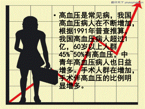 高血压病人的麻醉处理.ppt