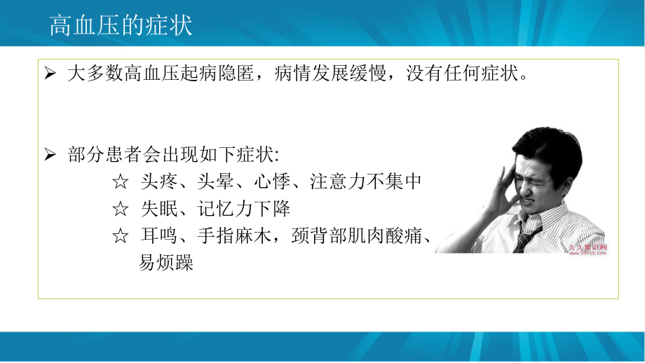高血压防治知识讲座.ppt_第3页