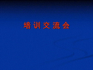 高速公路内业的资料培训.ppt